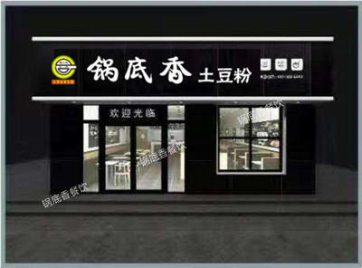 土豆粉加盟標準店展示